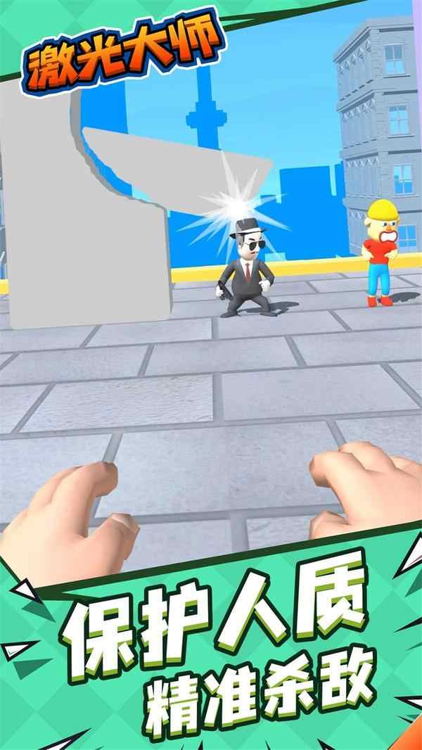 激光大师破解版1.2.0修改版截图0