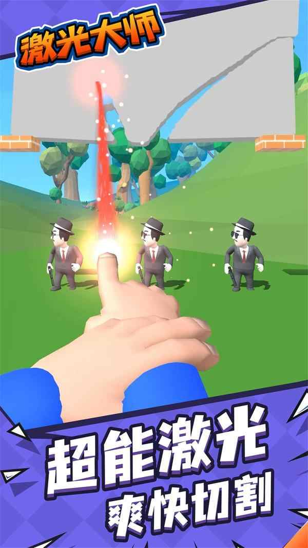 激光大师破解版1.2.0修改版截图1