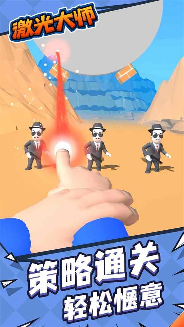 激光大师破解版1.2.0修改版截图2