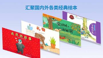 咿啦绘本故事电视端截图3
