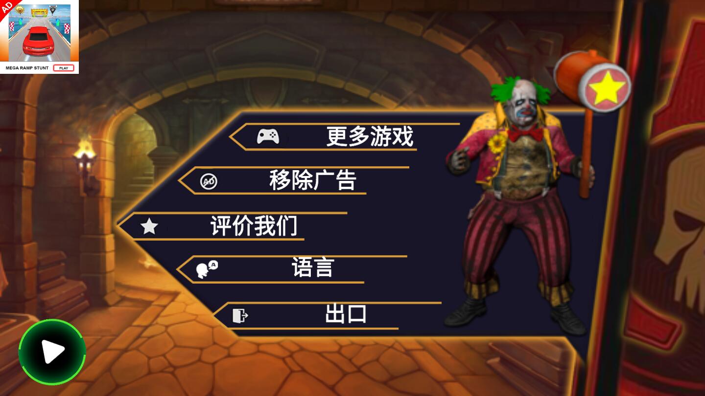 恐怖小丑逃生2021破解版1.0.1中文版截图0