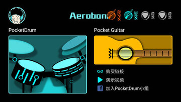 aeroband空气鼓槌app最新版截图0