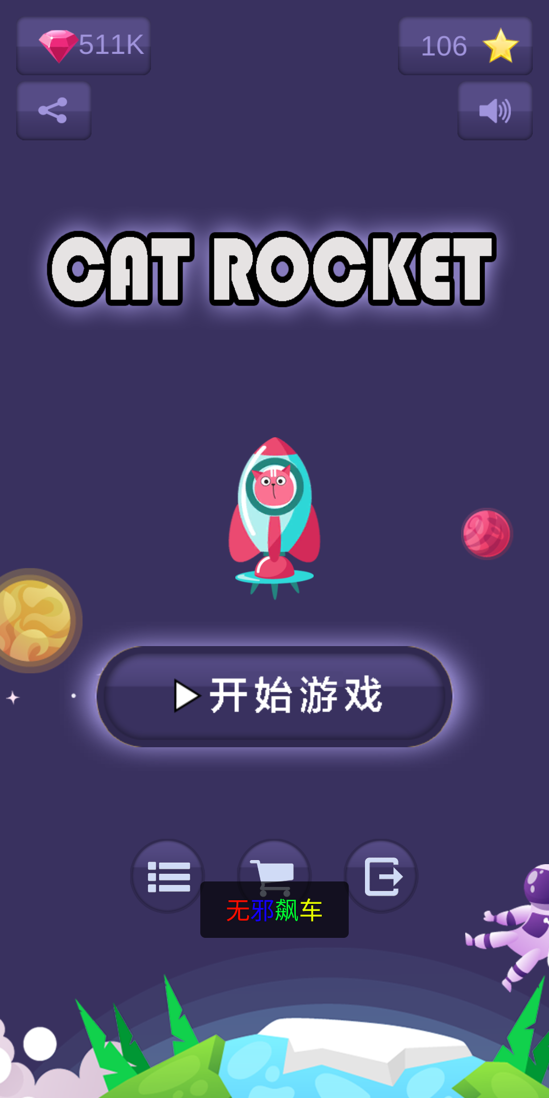 Cat Rocket(猫火箭破解版)1.0.2最新版截图1