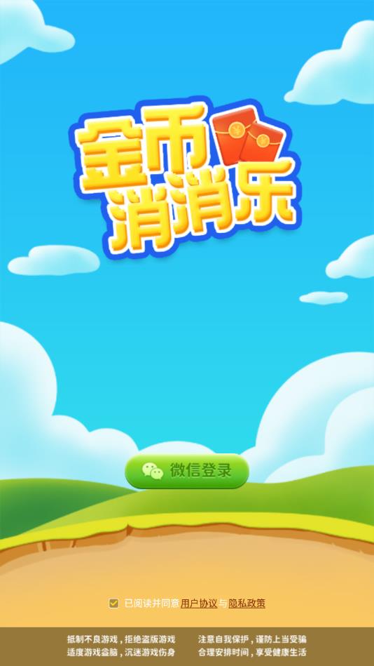 金币后宫消消乐安卓版 金币后宫消消乐安卓版