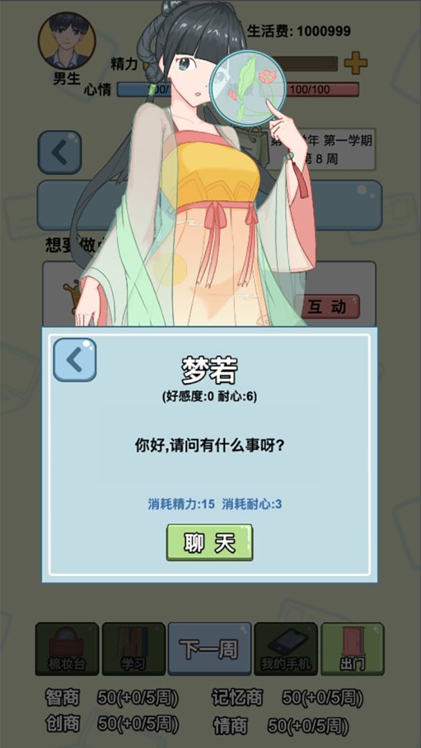 大学模拟器手游 大学模拟器手游