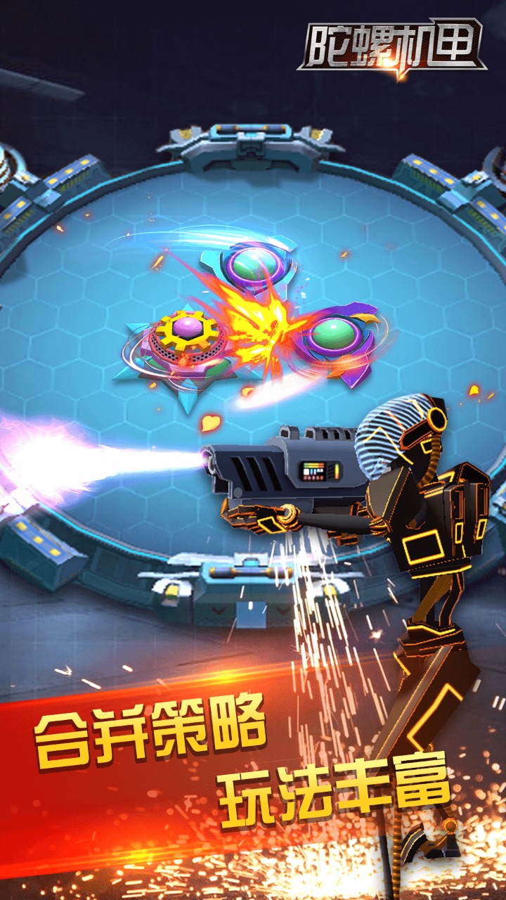 陀螺机甲最新版 陀螺机甲最新版