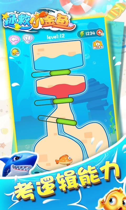 拯救小金鱼小金鱼历险记官方版 拯救小金鱼小金鱼历险记官方版