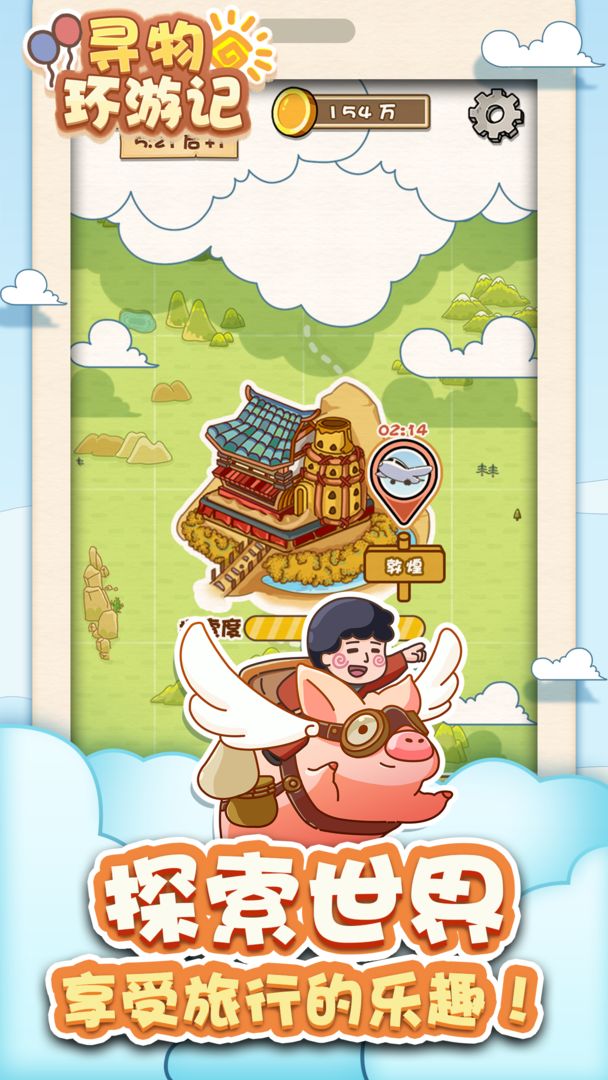 寻物环游记手游 寻物环游记手游