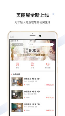 美丽屋app最新版预览图