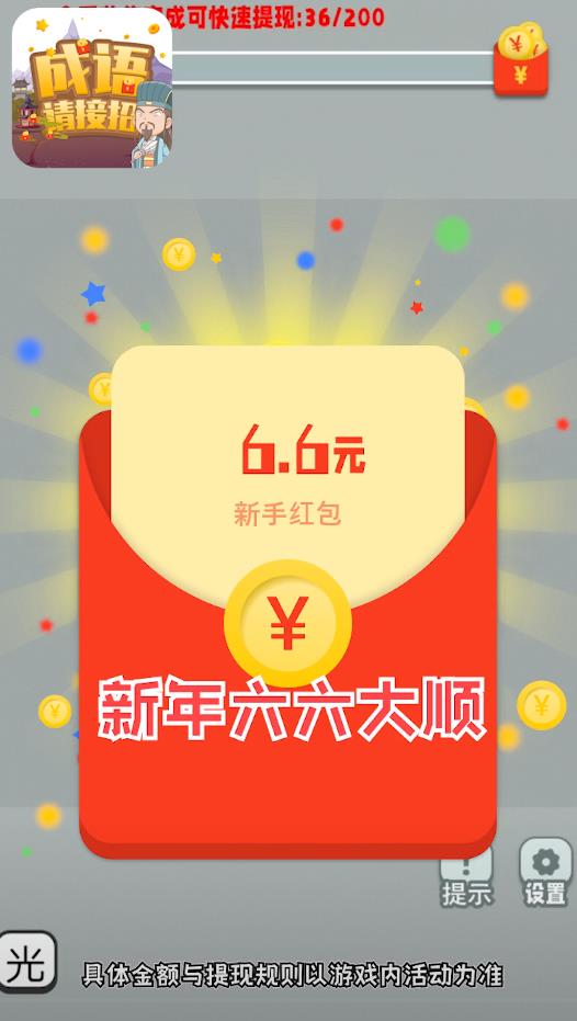 成语请接招官方版1.0安卓版截图0