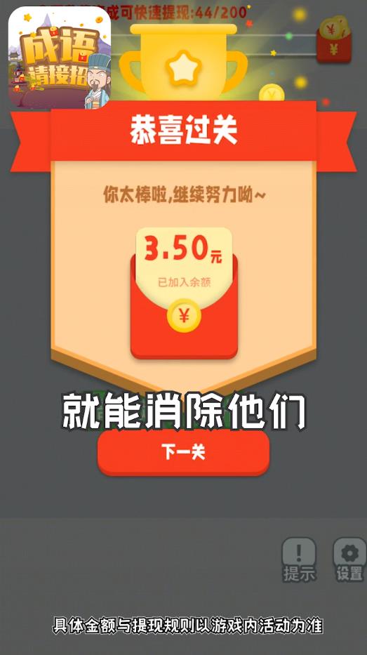 成语请接招官方版1.0安卓版截图2