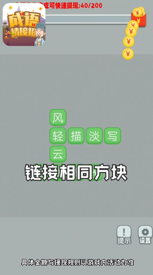 成语请接招官方版1.0安卓版截图1