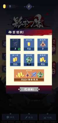 影子刀客无限奖励版截图2