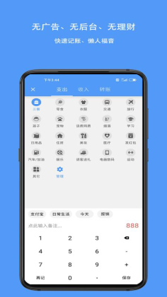 钱迹官方版截图4