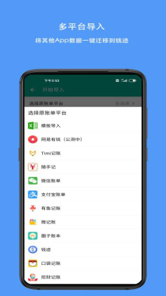 钱迹官方版截图3