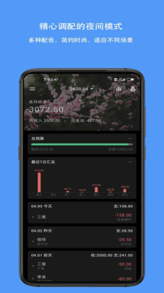 钱迹官方版截图1