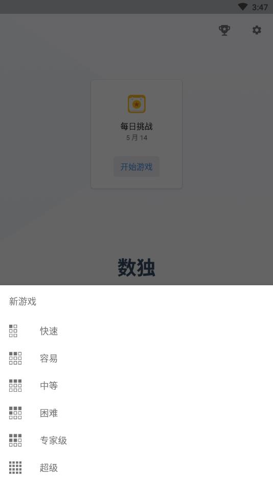 数独难题最新版1.00官方版截图1