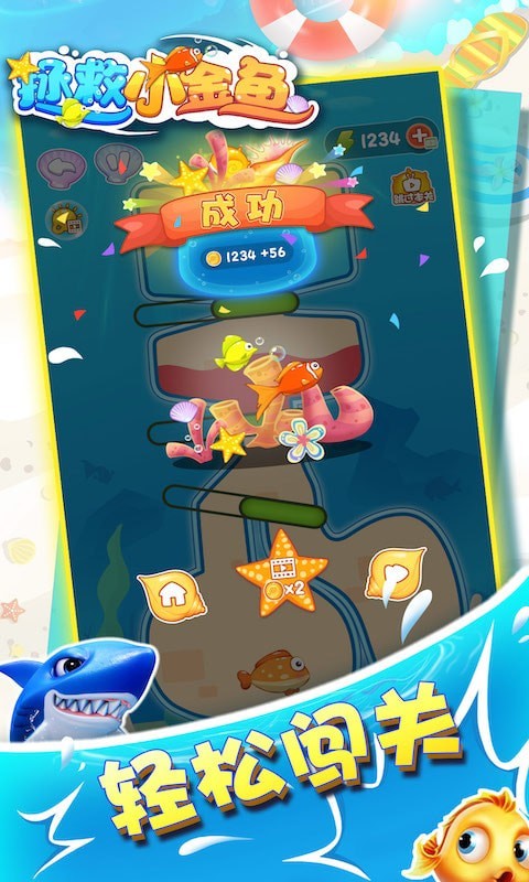 拯救小金鱼小金鱼历险记官方版1.0.5安卓版截图1