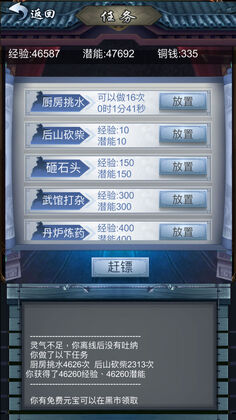 放置修仙破解版截图3