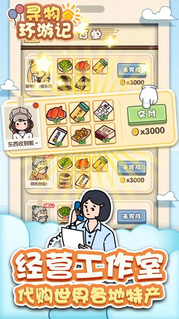 寻物环游记手游1.0.0安卓版截图1