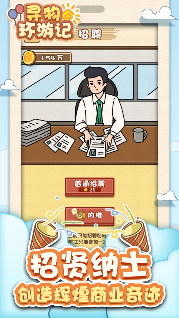 寻物环游记手游1.0.0安卓版截图2