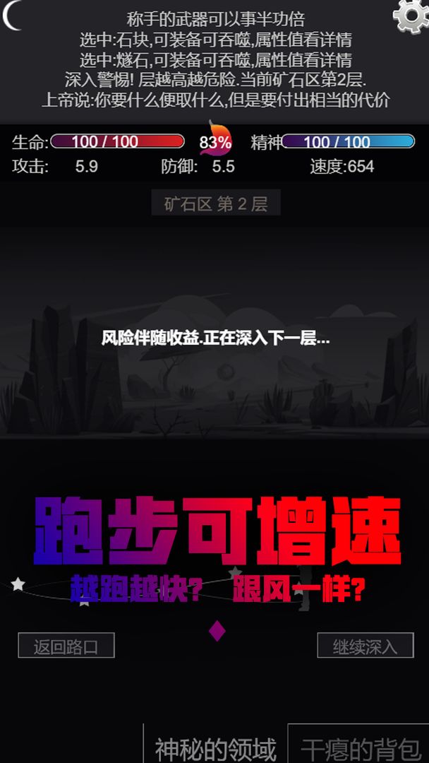 文字饥荒(初始攻击防御速度翻倍)1.00.31安卓版截图1