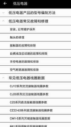 电工专家安卓版截图3