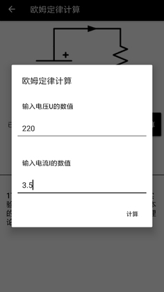 电工专家安卓版截图2