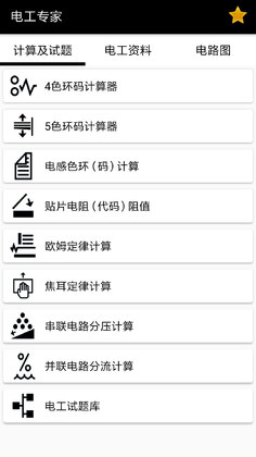 电工专家安卓版截图0