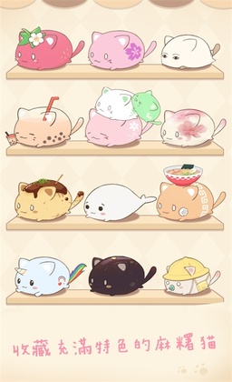 麻糬猫收藏破解版预览图
