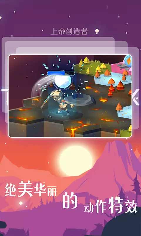 上帝创造者汉化版1.0.2安卓版截图2