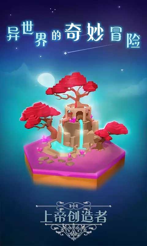 上帝创造者汉化版1.0.2安卓版截图1