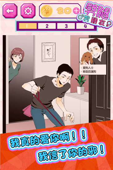 劈腿男朋友去广告版1.0.0最新版截图1