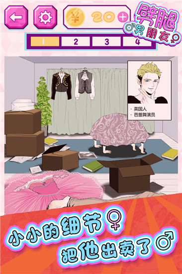 劈腿男朋友去广告版1.0.0最新版截图3