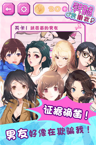 劈腿男朋友去广告版1.0.0最新版截图0