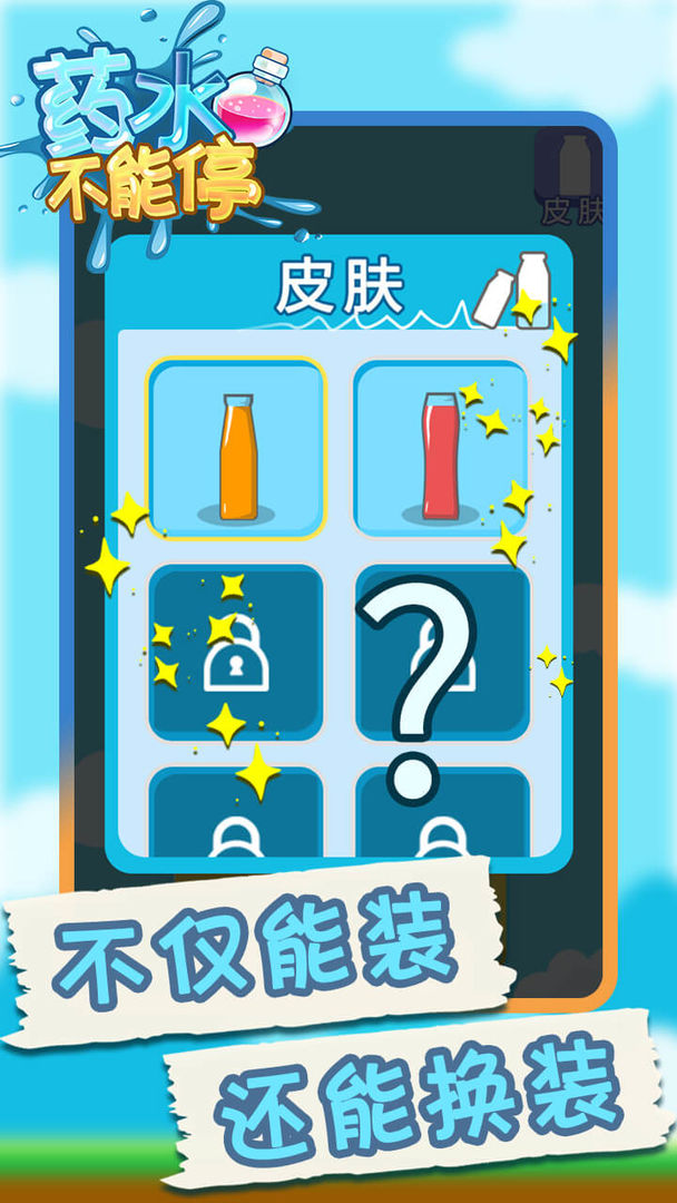 ҩˮ����ͣ����1.0.0��׿���ͼ0