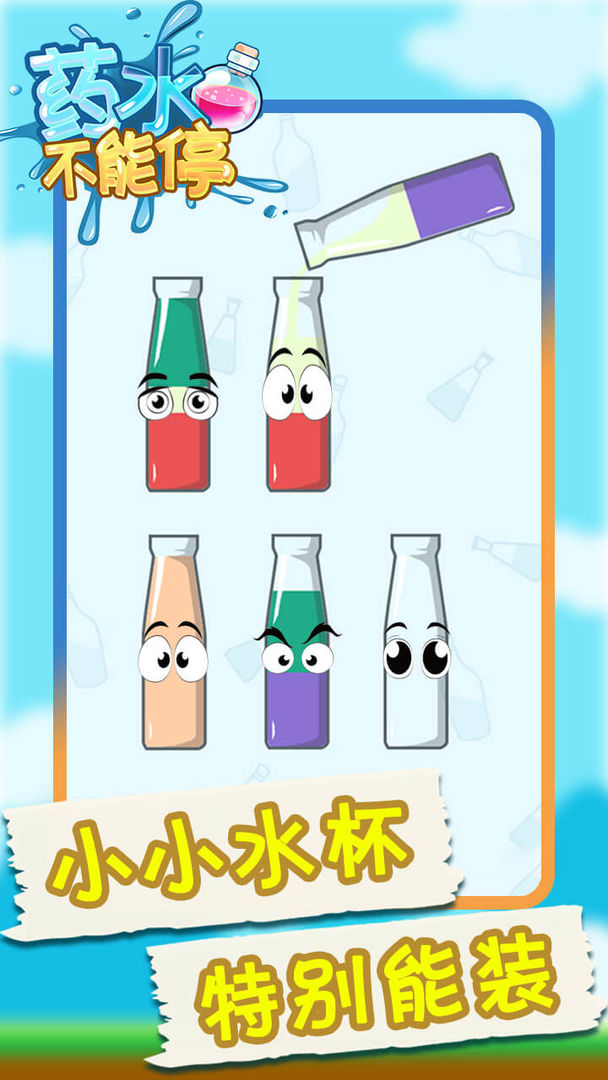 ҩˮ����ͣ����1.0.0��׿���ͼ1