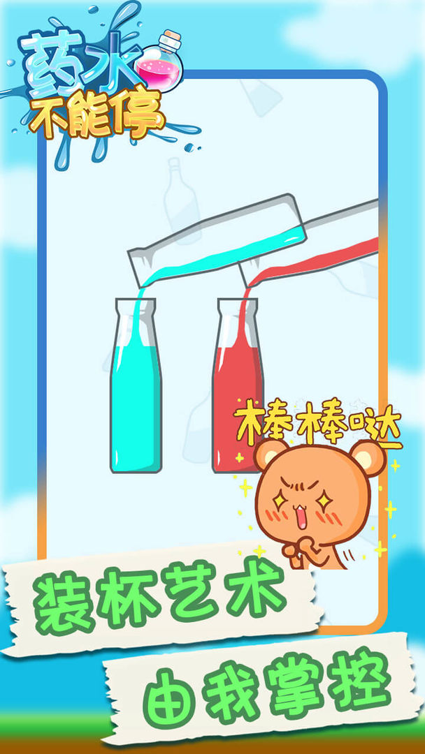 ҩˮ����ͣ����1.0.0��׿���ͼ3