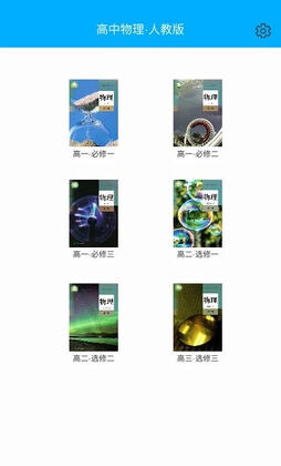 高中物理实验app官方版截图1