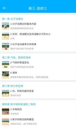 高中物理实验app官方版截图0