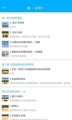 高中物理实验app官方版截图2