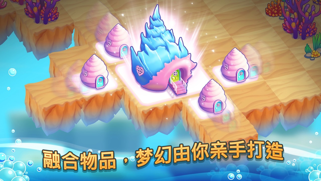 Ocean Merge(����ϲ����İ�)1.22���°汾��ͼ2