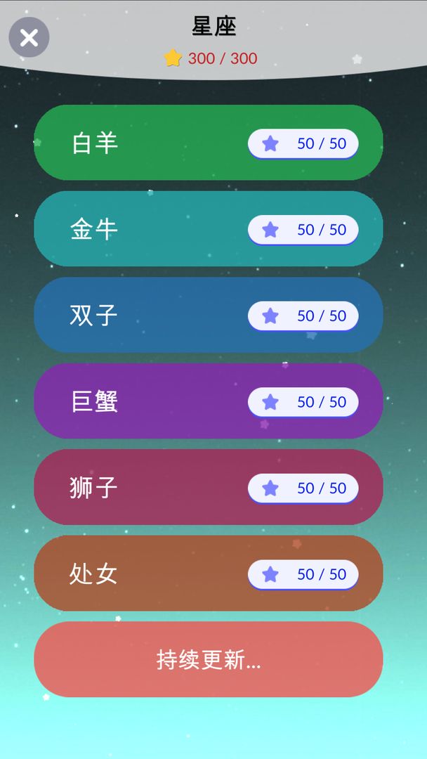 星空一笔画游戏1.0.3安卓版截图1