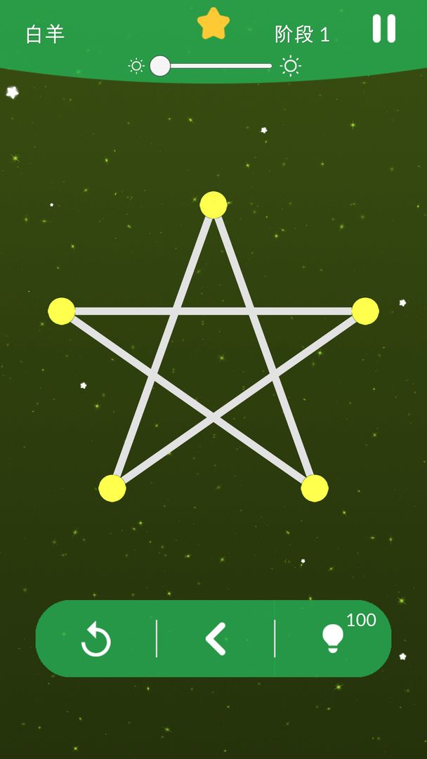 星空一笔画游戏1.0.3安卓版截图2