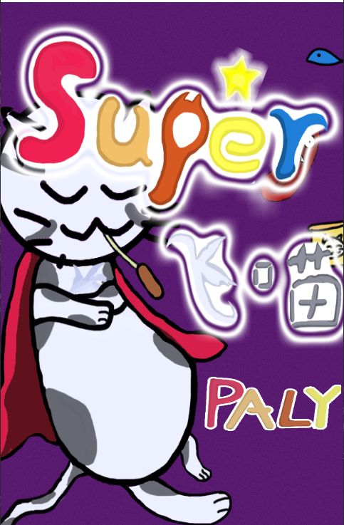 Super��������1.1���°��ͼ0