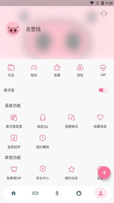 一秒语音包变声器app手机版截图3