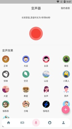一秒语音包变声器app手机版截图1