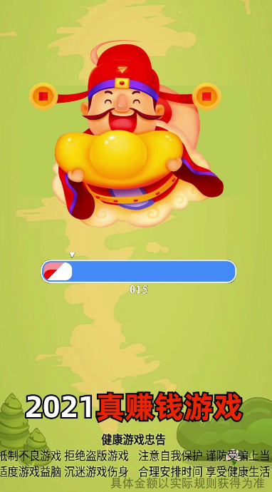 守护财神爷官方版1.2.1安卓版截图1