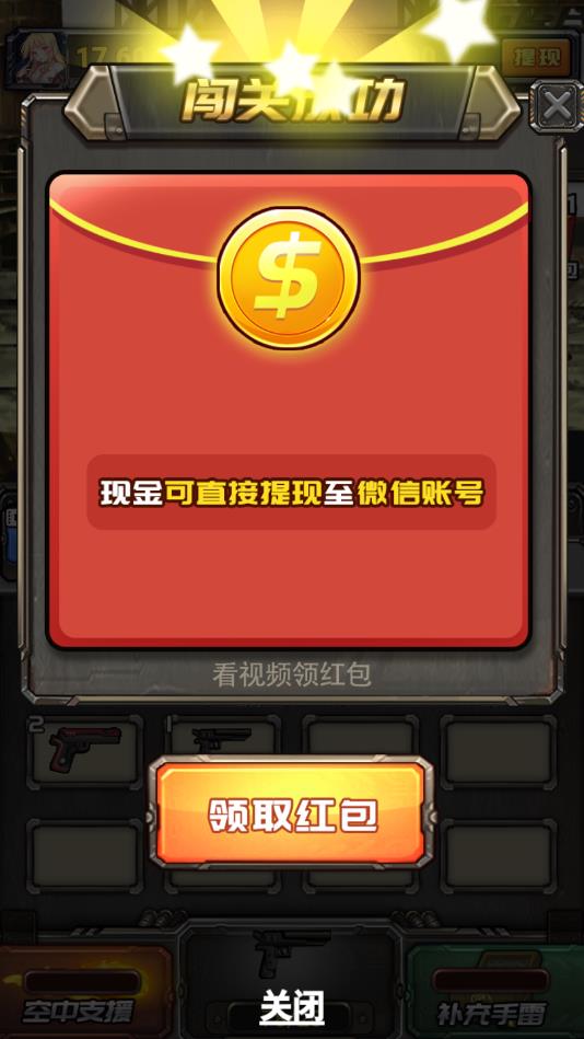 ͻͻǹ�����°�1.0.2��׿���ͼ3