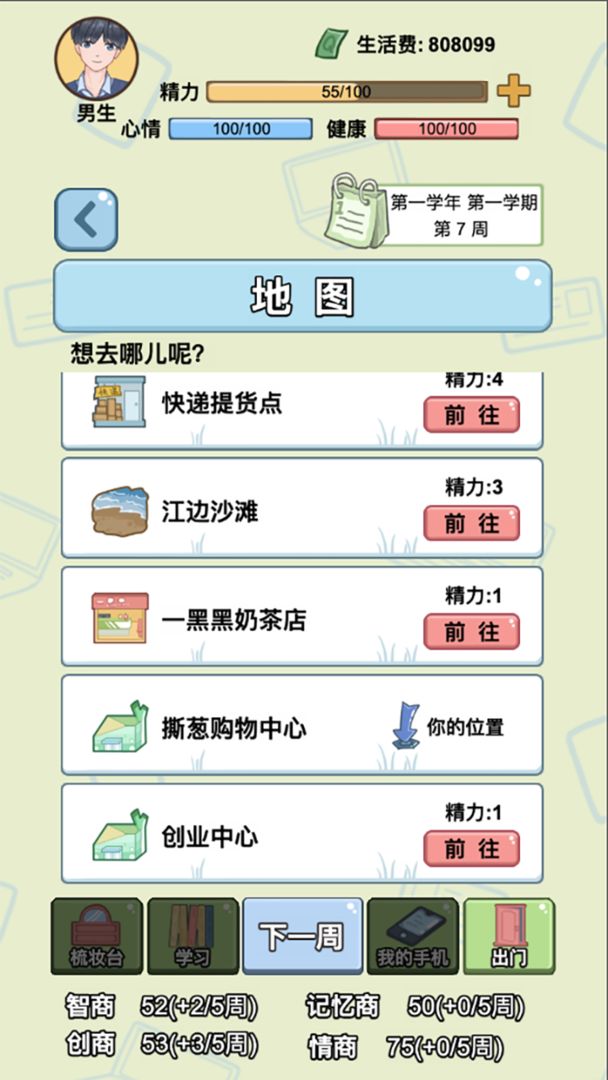 大学模拟器手游1.0.4免广告版截图2